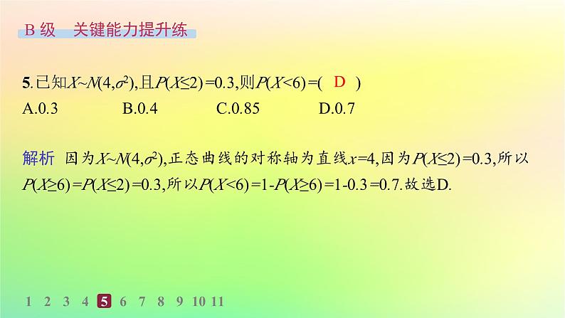 新教材2023_2024学年高中数学第4章概率与统计4.2随机变量4.2.5正态分布分层作业课件新人教B版选择性必修第二册第6页