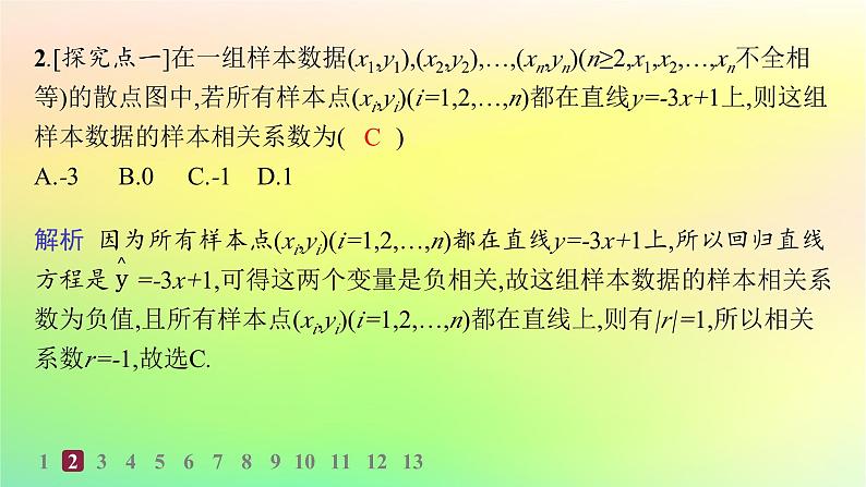 新教材2023_2024学年高中数学第4章概率与统计4.3统计模型4.3.1一元线性回归模型分层作业课件新人教B版选择性必修第二册第3页