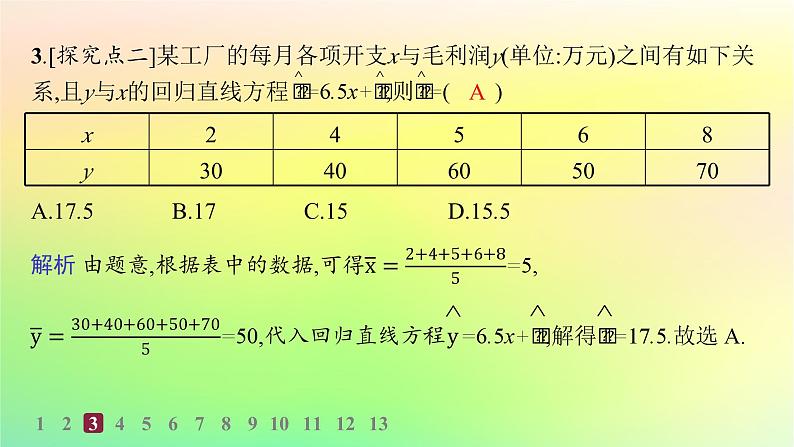 新教材2023_2024学年高中数学第4章概率与统计4.3统计模型4.3.1一元线性回归模型分层作业课件新人教B版选择性必修第二册第4页