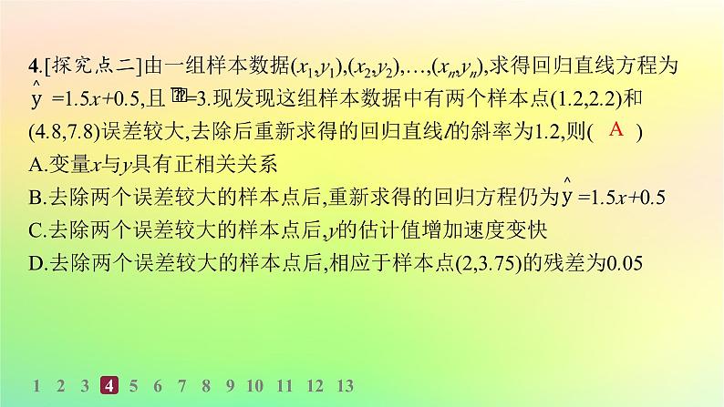 新教材2023_2024学年高中数学第4章概率与统计4.3统计模型4.3.1一元线性回归模型分层作业课件新人教B版选择性必修第二册第5页