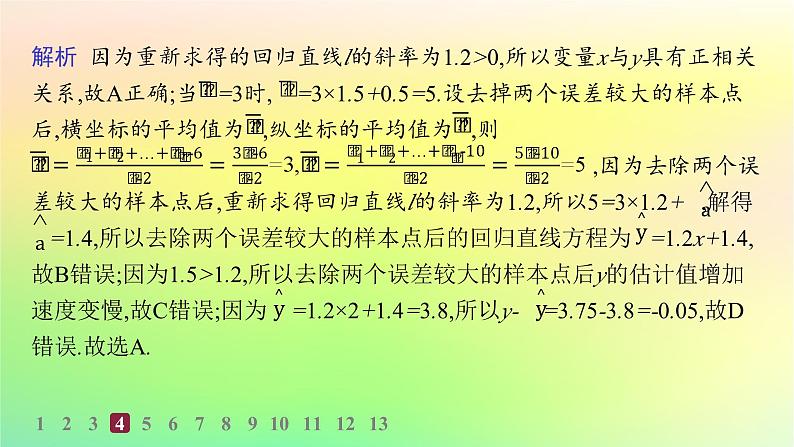 新教材2023_2024学年高中数学第4章概率与统计4.3统计模型4.3.1一元线性回归模型分层作业课件新人教B版选择性必修第二册第6页