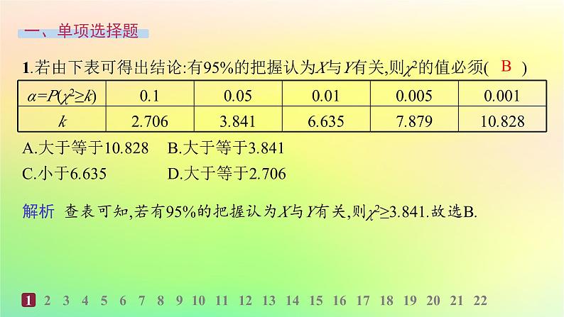 新教材2023_2024学年高中数学第4章概率与统计综合训练课件新人教B版选择性必修第二册02