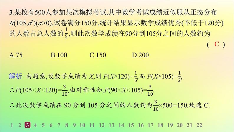 新教材2023_2024学年高中数学第4章概率与统计综合训练课件新人教B版选择性必修第二册04