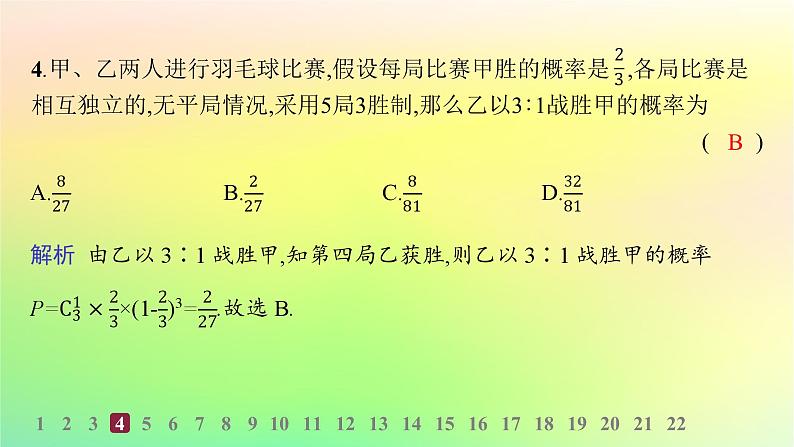 新教材2023_2024学年高中数学第4章概率与统计综合训练课件新人教B版选择性必修第二册05