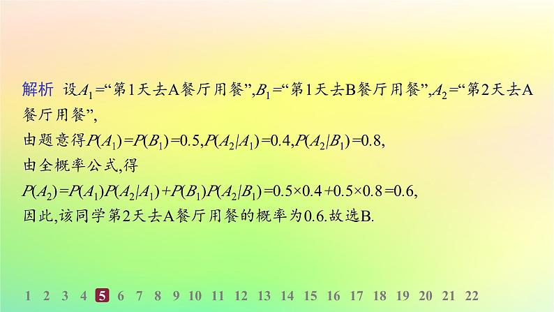新教材2023_2024学年高中数学第4章概率与统计综合训练课件新人教B版选择性必修第二册07