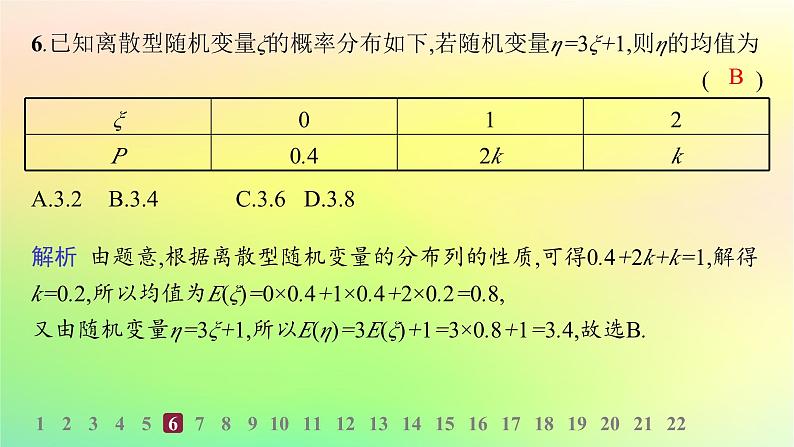新教材2023_2024学年高中数学第4章概率与统计综合训练课件新人教B版选择性必修第二册08