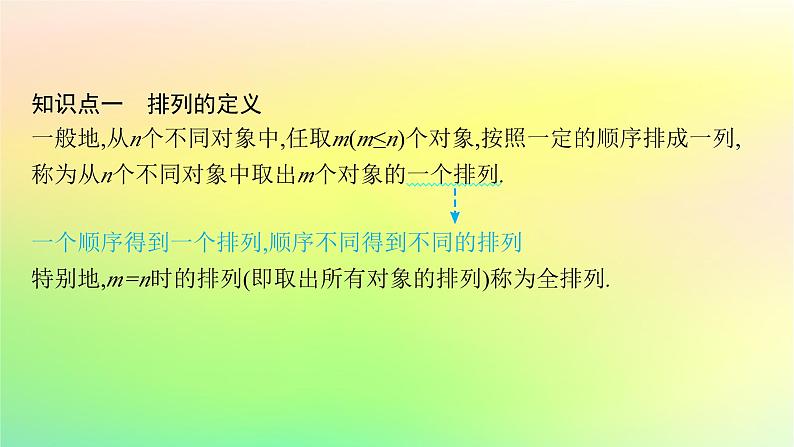 新教材2023_2024学年高中数学第3章排列组合与二项式定理3.1排列与组合3.1.2排列与排列数课件新人教B版选择性必修第二册第5页