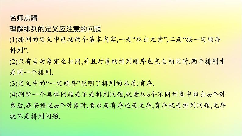 新教材2023_2024学年高中数学第3章排列组合与二项式定理3.1排列与组合3.1.2排列与排列数课件新人教B版选择性必修第二册第6页