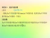 新教材2023_2024学年高中数学第3章排列组合与二项式定理3.1排列与组合3.1.3组合与组合数第1课时组合及组合数公式课件新人教B版选择性必修第二册