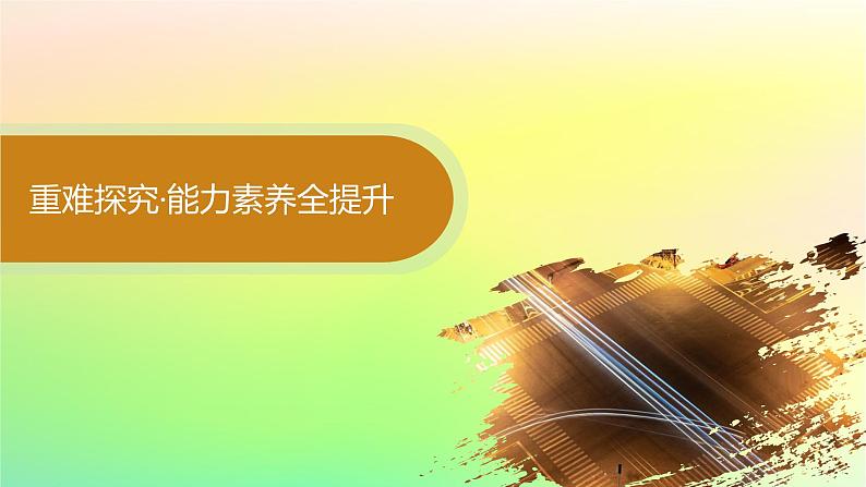 新教材2023_2024学年高中数学第3章排列组合与二项式定理3.1排列与组合3.1.3组合与组合数第2课时组合数的应用课件新人教B版选择性必修第二册第7页