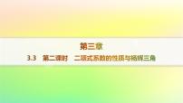 数学人教B版 (2019)3.3 二项式定理与杨辉三角背景图ppt课件