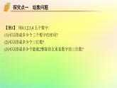 新教材2023_2024学年高中数学第3章排列组合与二项式定理培优课1基本计数原理课件新人教B版选择性必修第二册