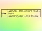 新教材2023_2024学年高中数学第4章概率与统计4.1条件概率与事件的独立性4.1.1条件概率课件新人教B版选择性必修第二册