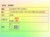 新教材2023_2024学年高中数学第4章概率与统计4.1条件概率与事件的独立性4.1.1条件概率课件新人教B版选择性必修第二册