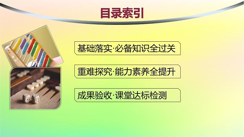 新教材2023_2024学年高中数学第4章概率与统计4.1条件概率与事件的独立性4.1.2乘法公式与全概率公式课件新人教B版选择性必修第二册02