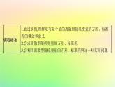 新教材2023_2024学年高中数学第4章概率与统计4.2随机变量4.2.4随机变量的数字特征第2课时离散型随机变量的方差课件新人教B版选择性必修第二册