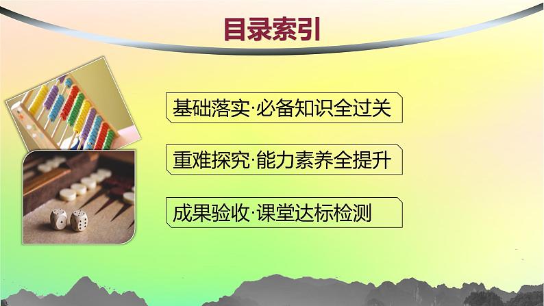 新教材2023_2024学年高中数学第4章概率与统计4.3统计模型4.3.2独立性检验课件新人教B版选择性必修第二册02