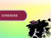 新教材2023_2024学年高中数学第4章概率与统计本章总结提升课件新人教B版选择性必修第二册