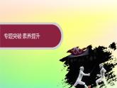 新教材2023_2024学年高中数学第4章概率与统计本章总结提升课件新人教B版选择性必修第二册