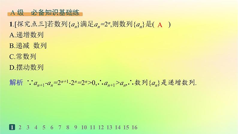 新教材2023_2024学年高中数学第五章数列5.1数列基础5.1.1数列的概念分层作业课件新人教B版选择性必修第三册02
