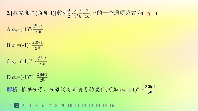 新教材2023_2024学年高中数学第五章数列5.1数列基础5.1.1数列的概念分层作业课件新人教B版选择性必修第三册03