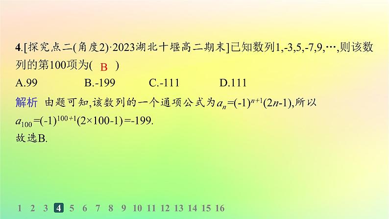 新教材2023_2024学年高中数学第五章数列5.1数列基础5.1.1数列的概念分层作业课件新人教B版选择性必修第三册06