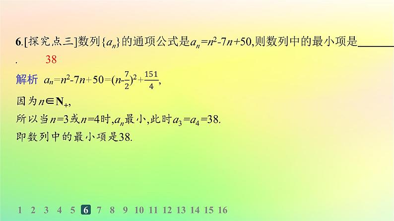 新教材2023_2024学年高中数学第五章数列5.1数列基础5.1.1数列的概念分层作业课件新人教B版选择性必修第三册08