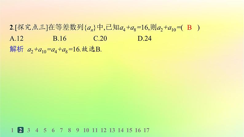 新教材2023_2024学年高中数学第五章数列5.2等差数列5.2.1等差数列分层作业课件新人教B版选择性必修第三册03