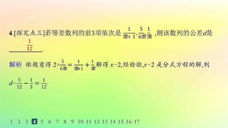 新教材2023_2024学年高中数学第五章数列5.2等差数列5.2.1等差数列分层作业课件新人教B版选择性必修第三册05