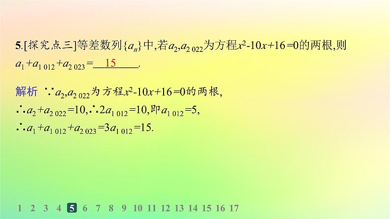 新教材2023_2024学年高中数学第五章数列5.2等差数列5.2.1等差数列分层作业课件新人教B版选择性必修第三册06
