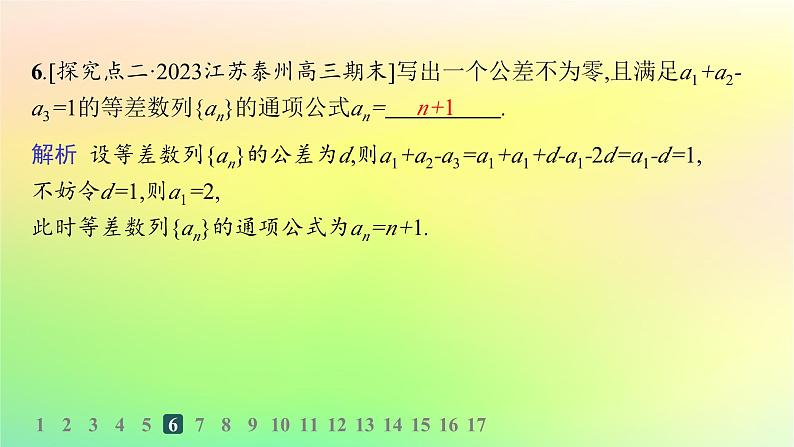 新教材2023_2024学年高中数学第五章数列5.2等差数列5.2.1等差数列分层作业课件新人教B版选择性必修第三册07