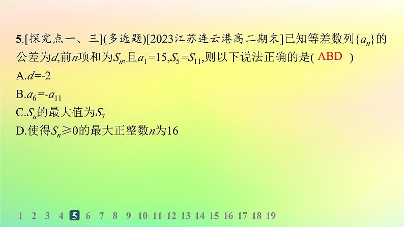 新教材2023_2024学年高中数学第五章数列5.2等差数列5.2.2等差数列的前n项和分层作业课件新人教B版选择性必修第三册06