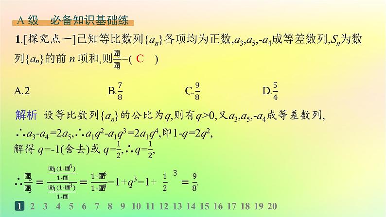 新教材2023_2024学年高中数学第五章数列5.3等比数列5.3.2等比数列的前n项和分层作业课件新人教B版选择性必修第三册02