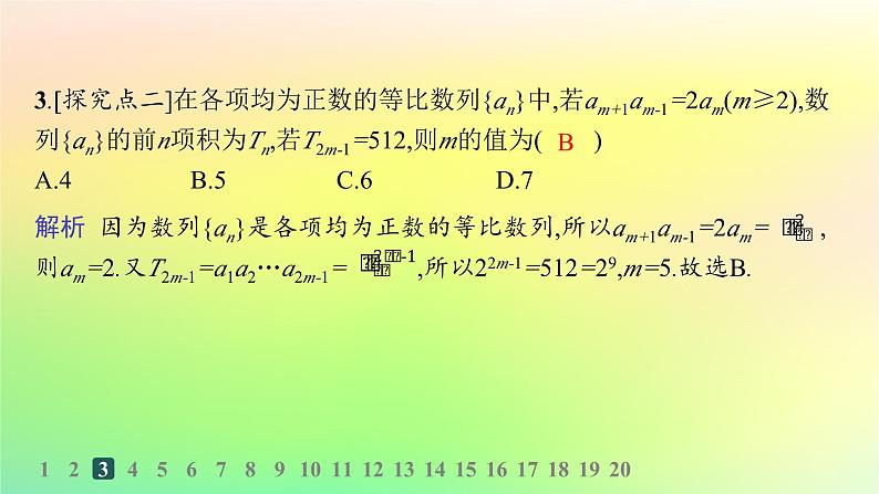 新教材2023_2024学年高中数学第五章数列5.3等比数列5.3.2等比数列的前n项和分层作业课件新人教B版选择性必修第三册04