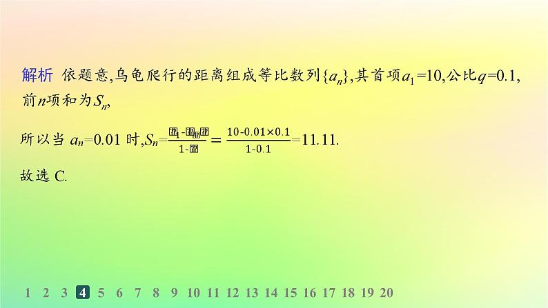 新教材2023_2024学年高中数学第五章数列5.3等比数列5.3.2等比数列的前n项和分层作业课件新人教B版选择性必修第三册06