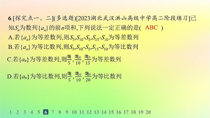新教材2023_2024学年高中数学第五章数列5.3等比数列5.3.2等比数列的前n项和分层作业课件新人教B版选择性必修第三册08