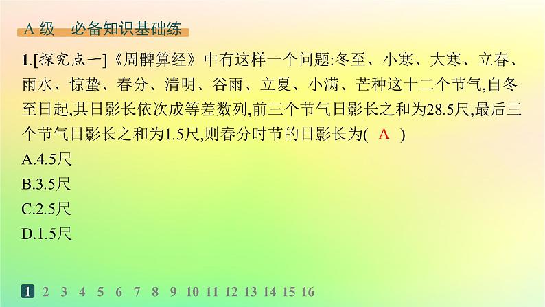 新教材2023_2024学年高中数学第五章数列5.4数列的应用分层作业课件新人教B版选择性必修第三册02