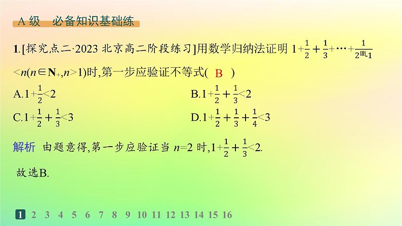 新教材2023_2024学年高中数学第五章数列5.5数学归纳法分层作业课件新人教B版选择性必修第三册02
