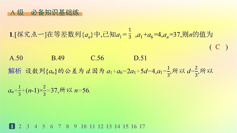 新教材2023_2024学年高中数学第五章数列培优课1等差数列习题课分层作业课件新人教B版选择性必修第三册02