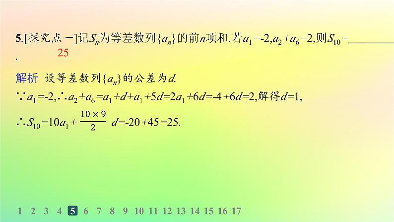 新教材2023_2024学年高中数学第五章数列培优课1等差数列习题课分层作业课件新人教B版选择性必修第三册07