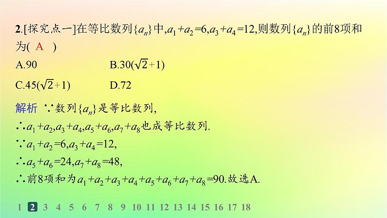 新教材2023_2024学年高中数学第五章数列培优课2等比数列习题课分层作业课件新人教B版选择性必修第三册第3页