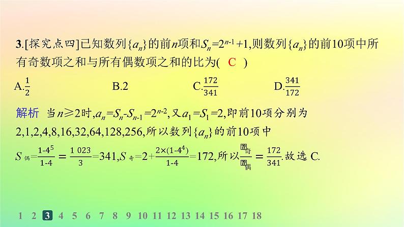 新教材2023_2024学年高中数学第五章数列培优课2等比数列习题课分层作业课件新人教B版选择性必修第三册第4页