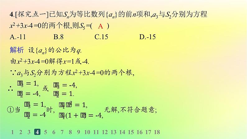 新教材2023_2024学年高中数学第五章数列培优课2等比数列习题课分层作业课件新人教B版选择性必修第三册第5页