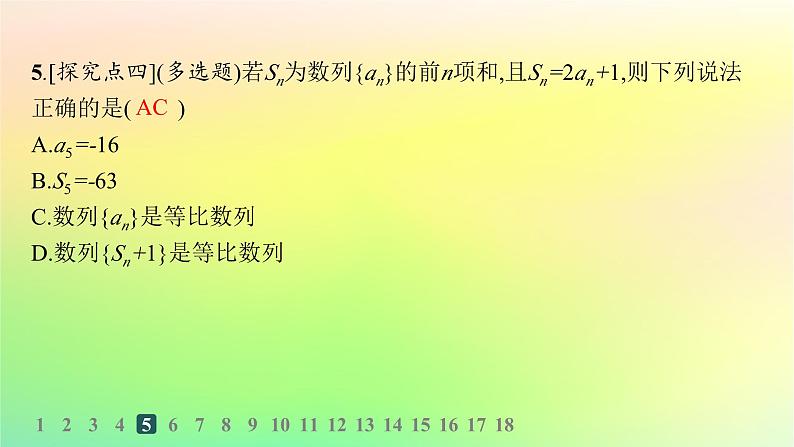 新教材2023_2024学年高中数学第五章数列培优课2等比数列习题课分层作业课件新人教B版选择性必修第三册第7页