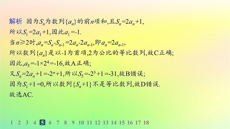 新教材2023_2024学年高中数学第五章数列培优课2等比数列习题课分层作业课件新人教B版选择性必修第三册第8页