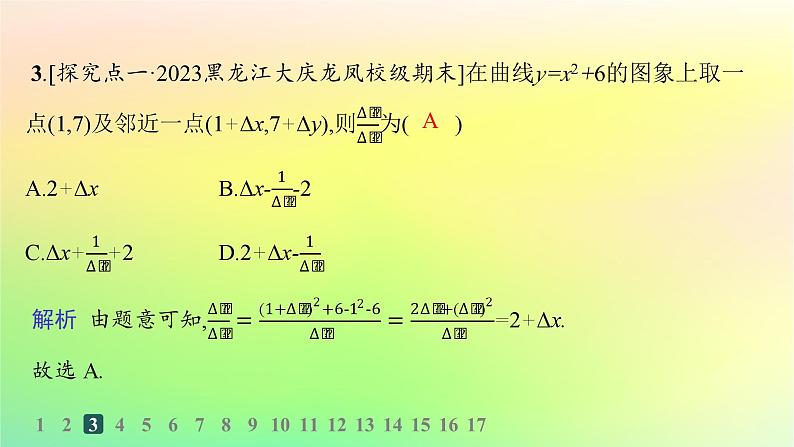 新教材2023_2024学年高中数学第六章导数及其应用6.1导数6.1.1函数的平均变化率6.1.2导数及其几何意义分层作业课件新人教B版选择性必修第三册第4页