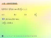 新教材2023_2024学年高中数学第六章导数及其应用6.1导数6.1.3基本初等函数的导数6.1.4求导法则及其应用分层作业课件新人教B版选择性必修第三册