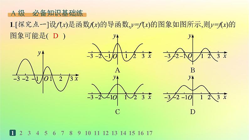 新教材2023_2024学年高中数学第六章导数及其应用6.2利用导数研究函数的性质6.2.1导数与函数的单调性分层作业课件新人教B版选择性必修第三册02