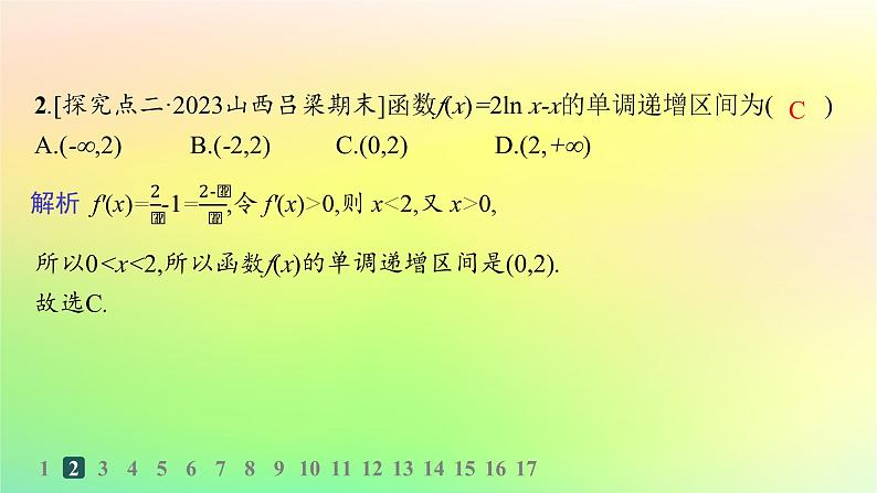 新教材2023_2024学年高中数学第六章导数及其应用6.2利用导数研究函数的性质6.2.1导数与函数的单调性分层作业课件新人教B版选择性必修第三册04