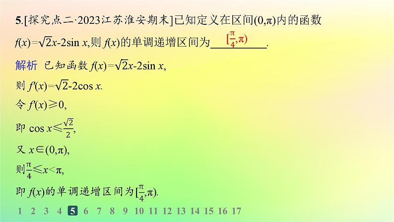 新教材2023_2024学年高中数学第六章导数及其应用6.2利用导数研究函数的性质6.2.1导数与函数的单调性分层作业课件新人教B版选择性必修第三册07